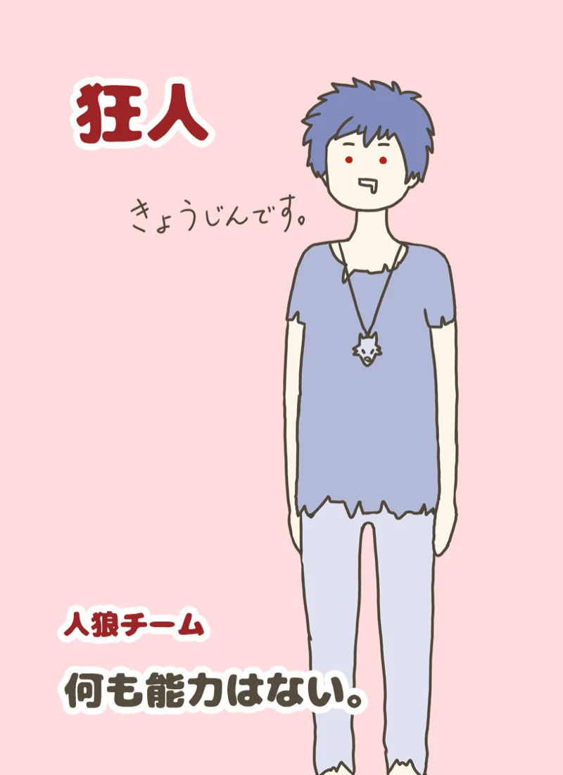 狂人 ④