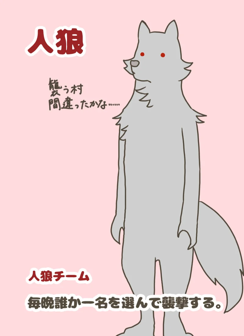 人狼