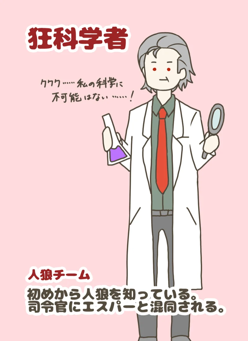 狂科学者