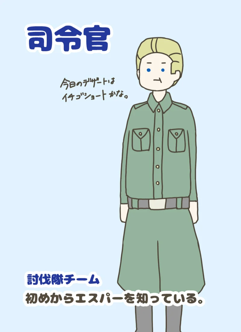 司令官