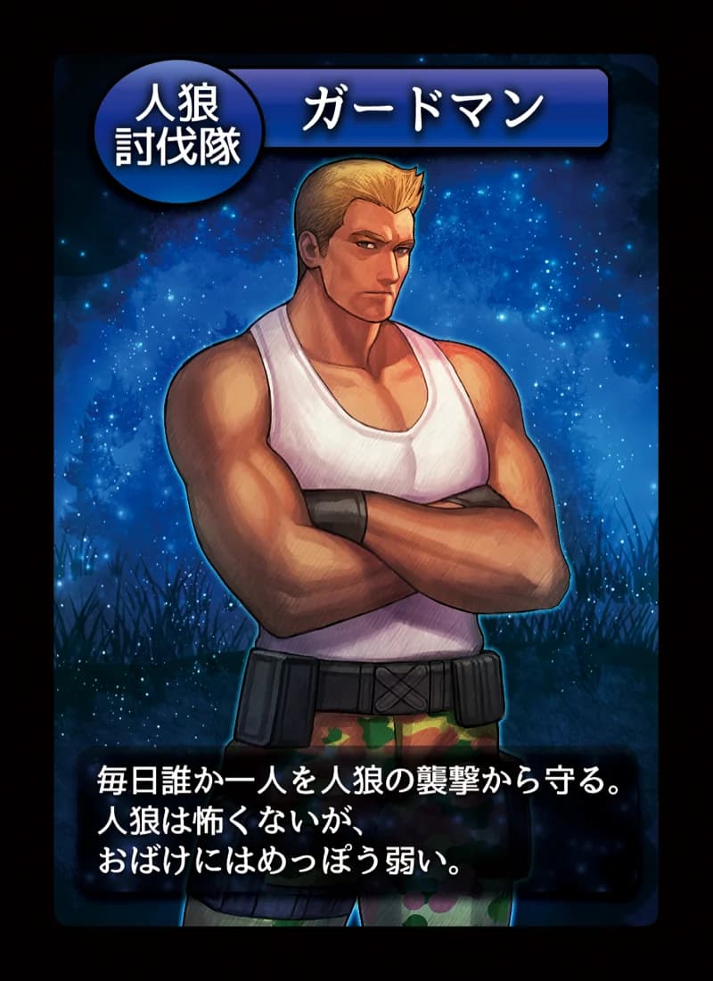 ガードマン