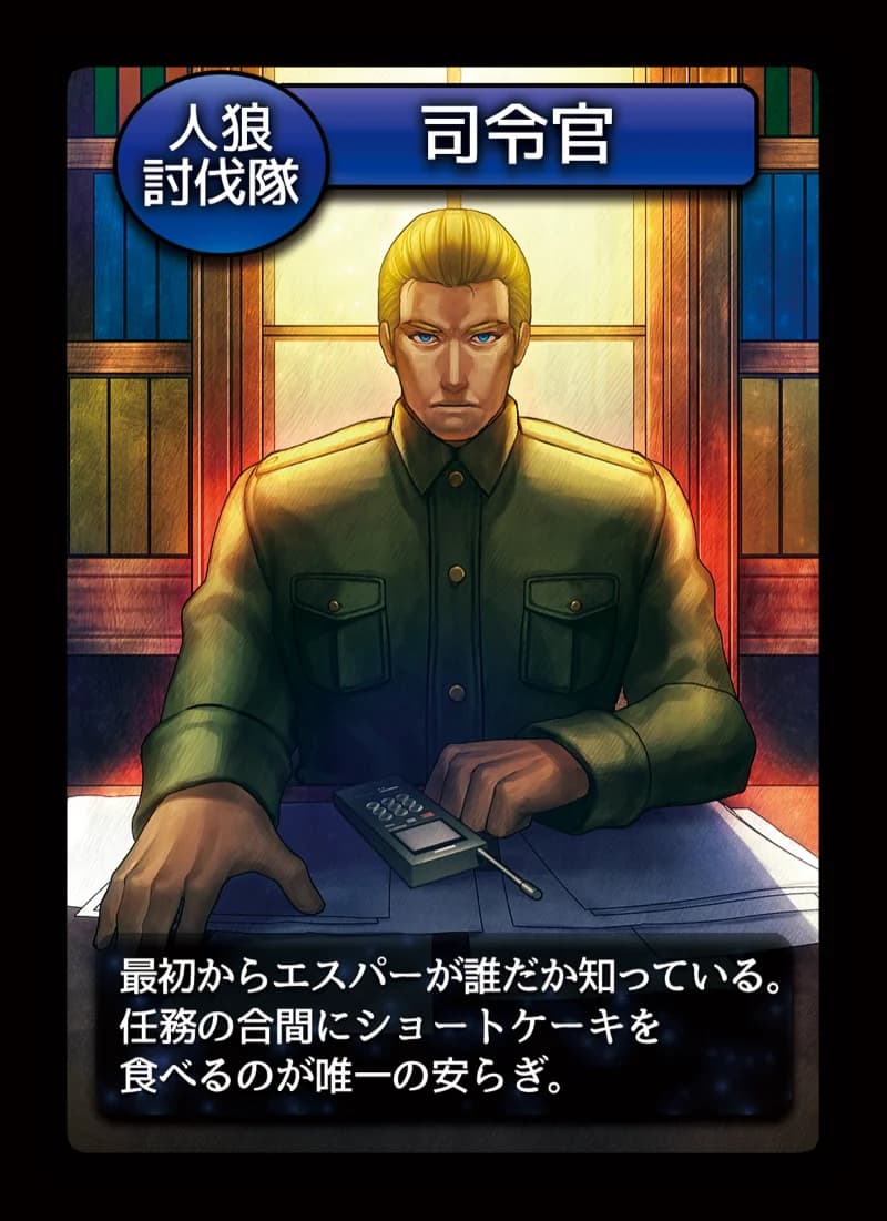 司令官