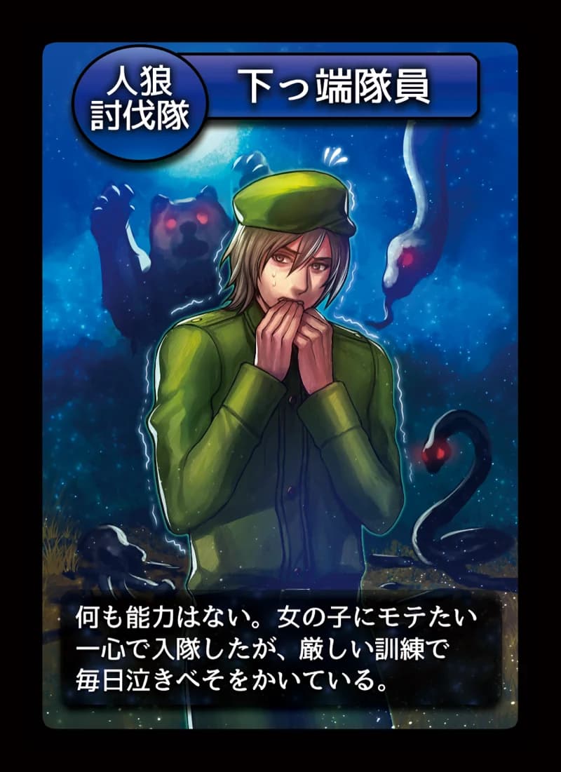 下っ端隊員