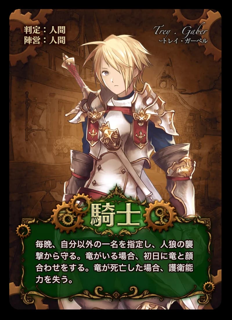 騎士