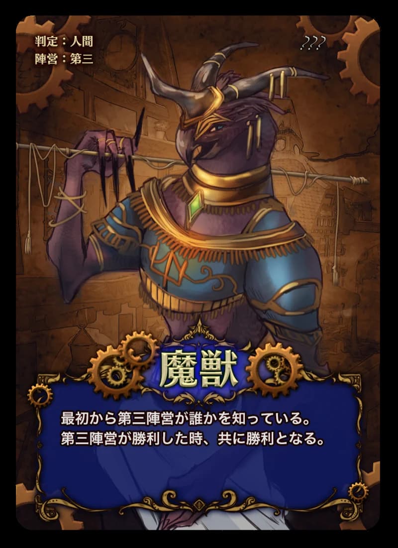 魔獣