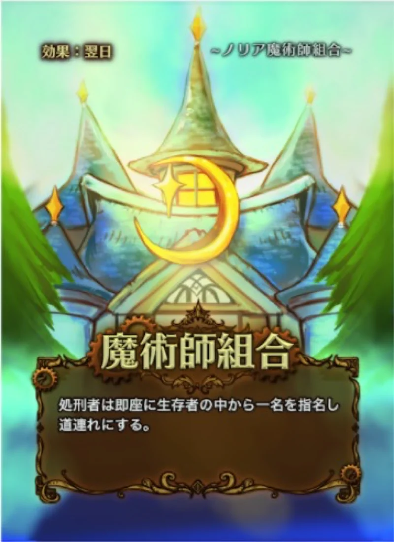 魔術師組合