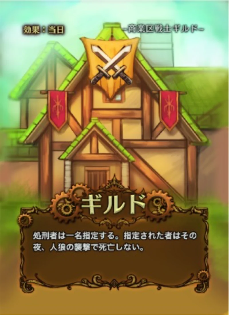 ギルド