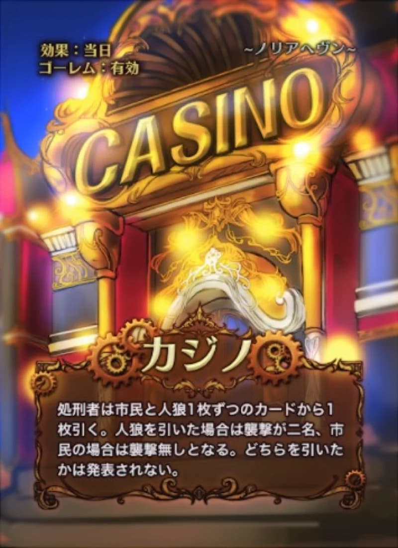 カジノ