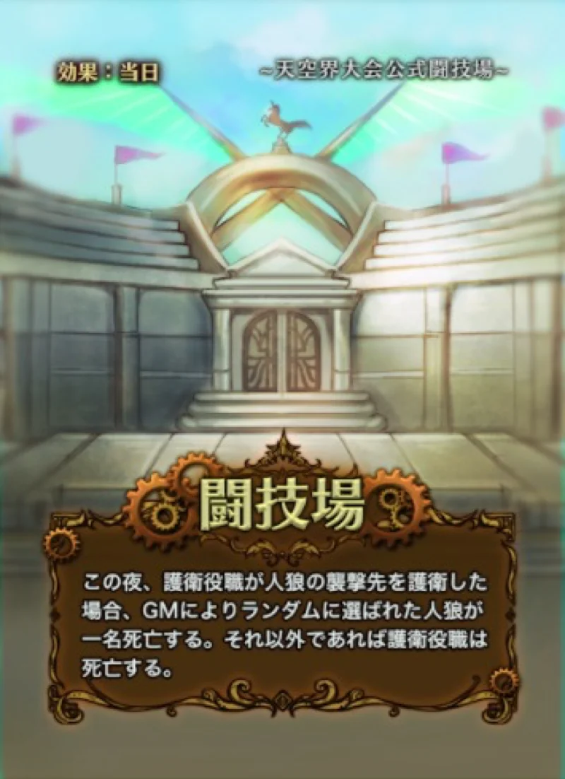 闘技場
