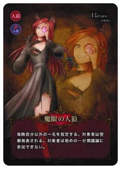 魔眼の人狼