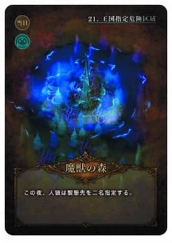 魔獣の森